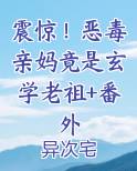 恶毒反派的亲妈