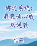 我绑定了读书暴富系统