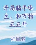 开局躺赢系统