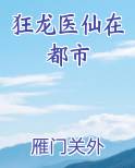 狂龙医仙在都市