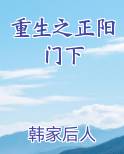 重生之正阳门下