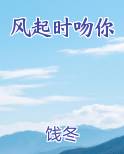 风起时吻你短剧在线播放