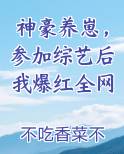 神豪养成游戏吧 小说