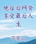 得了绝症借网贷
