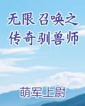 无限召唤之旅